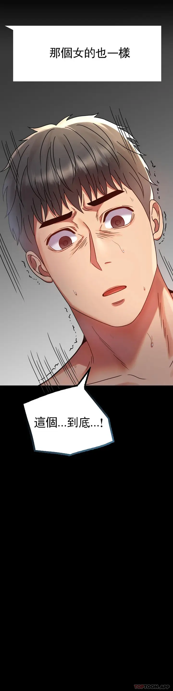 漫画《婚外情概率》第33话第47张图