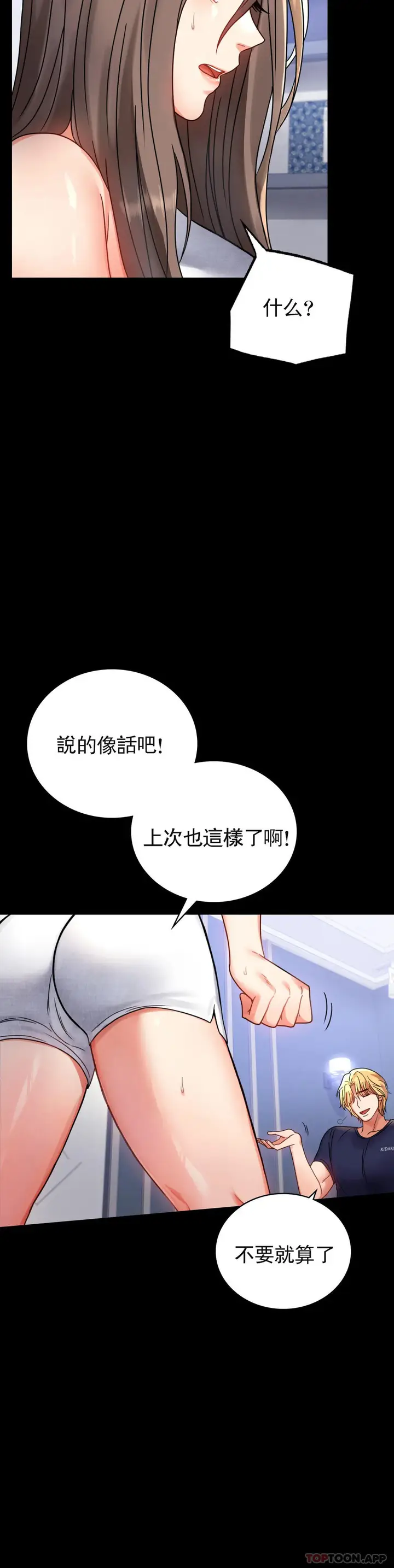 漫画《婚外情概率》第33话第7张图