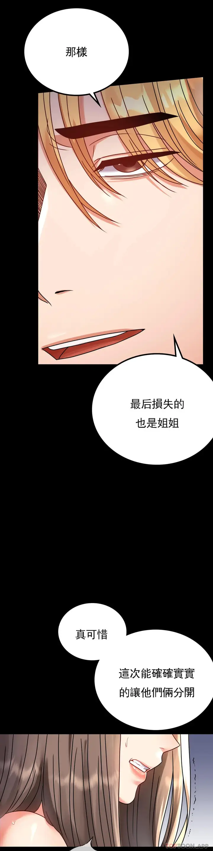 漫画《婚外情概率》第33话第8张图