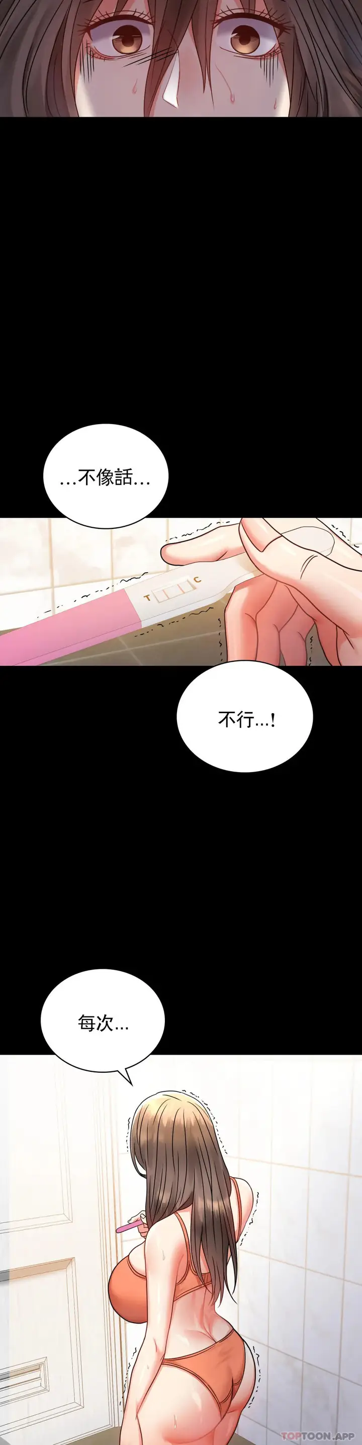 漫画《婚外情概率》第35话第17张图