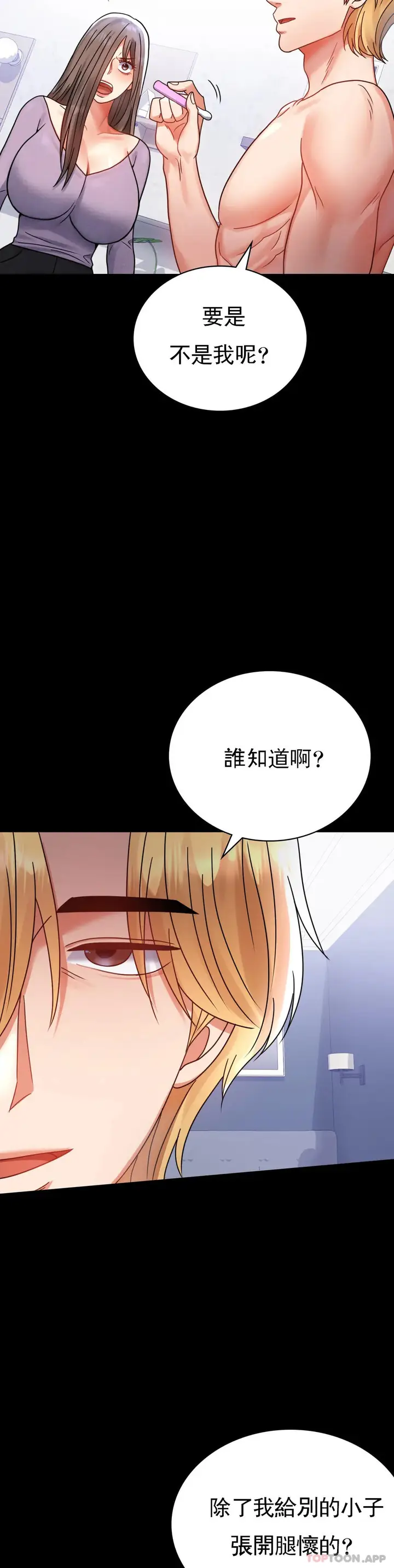 漫画《婚外情概率》第35话第31张图