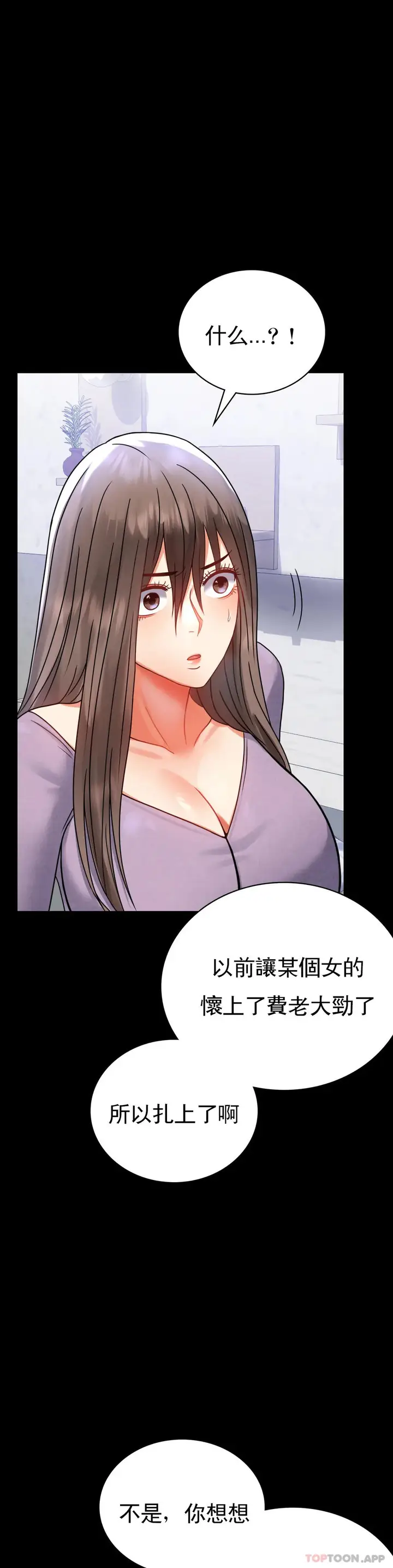 漫画《婚外情概率》第35话第33张图