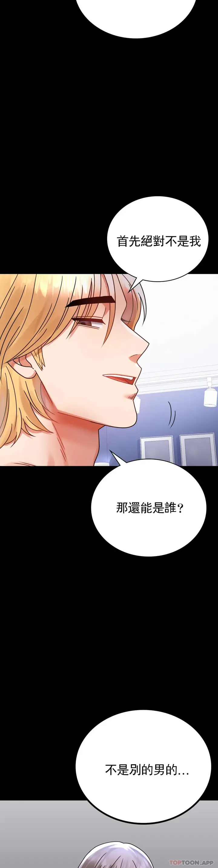漫画《婚外情概率》第35话第35张图