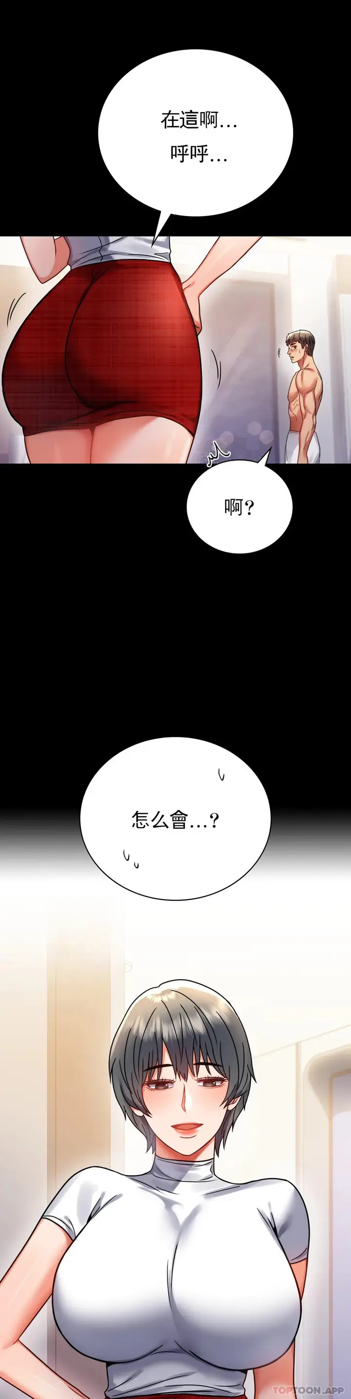 漫画《婚外情概率》第38话第22张图