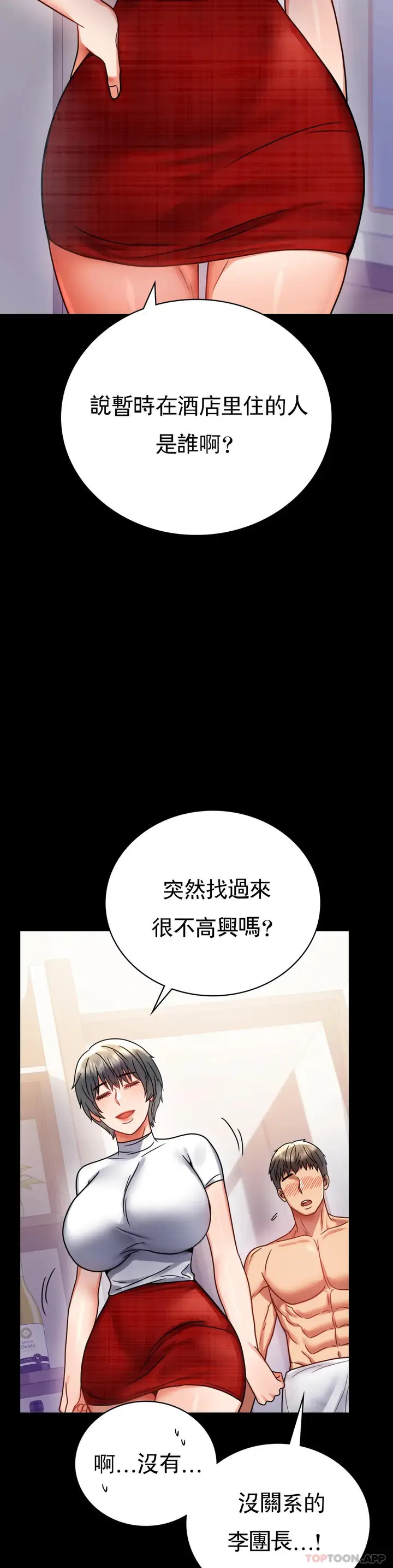漫画《婚外情概率》第38话第23张图