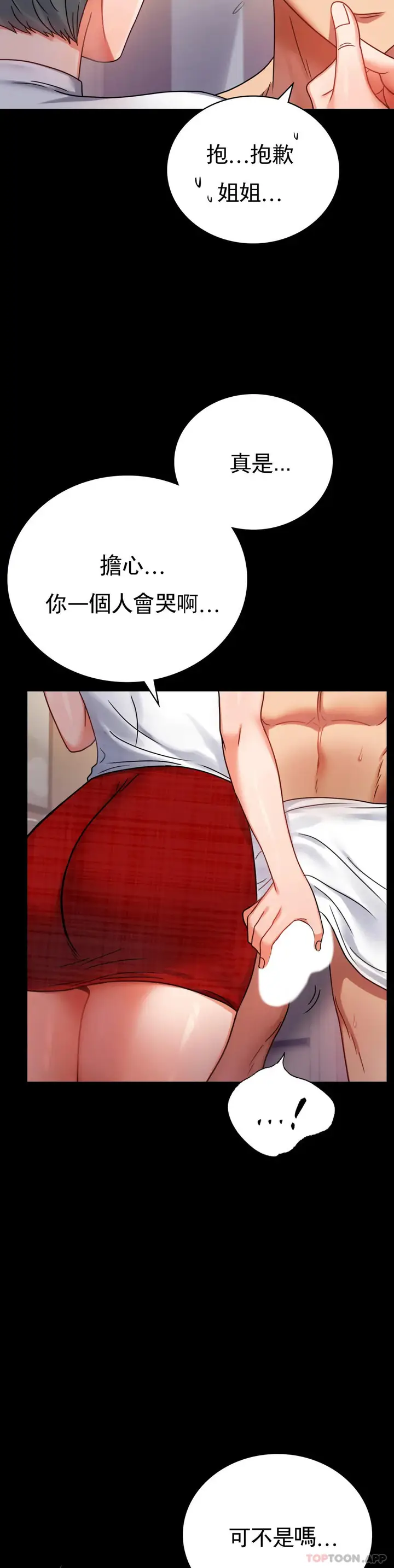 漫画《婚外情概率》第38话第25张图