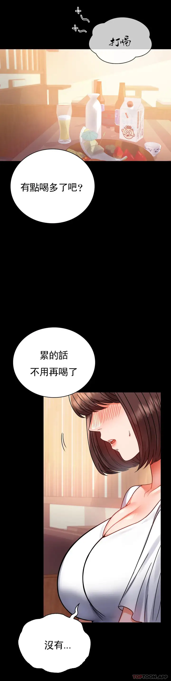 漫画《婚外情概率》第39话第16张图
