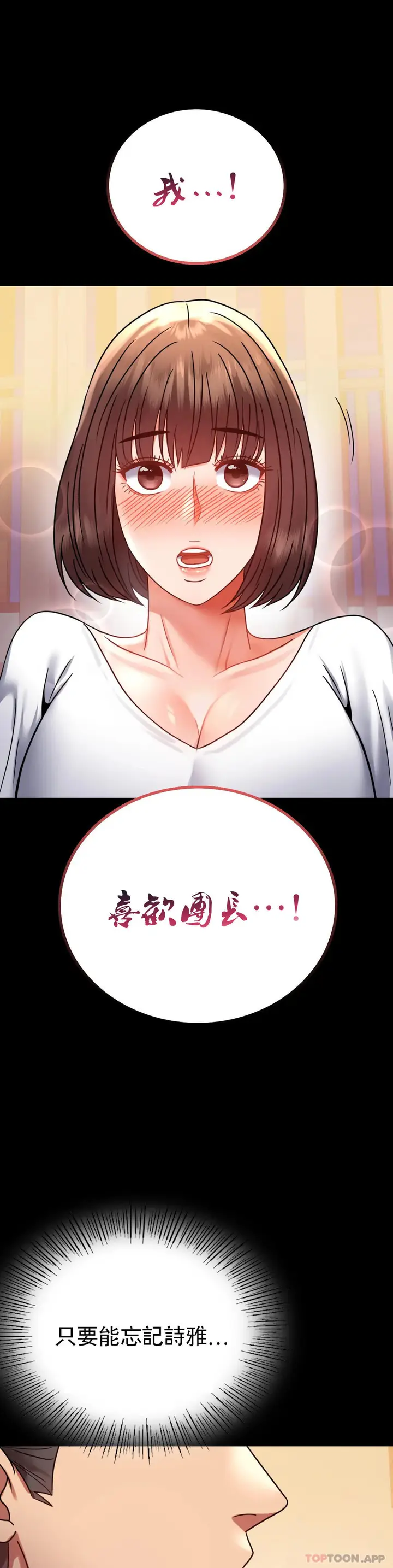 漫画《婚外情概率》第39话第20张图