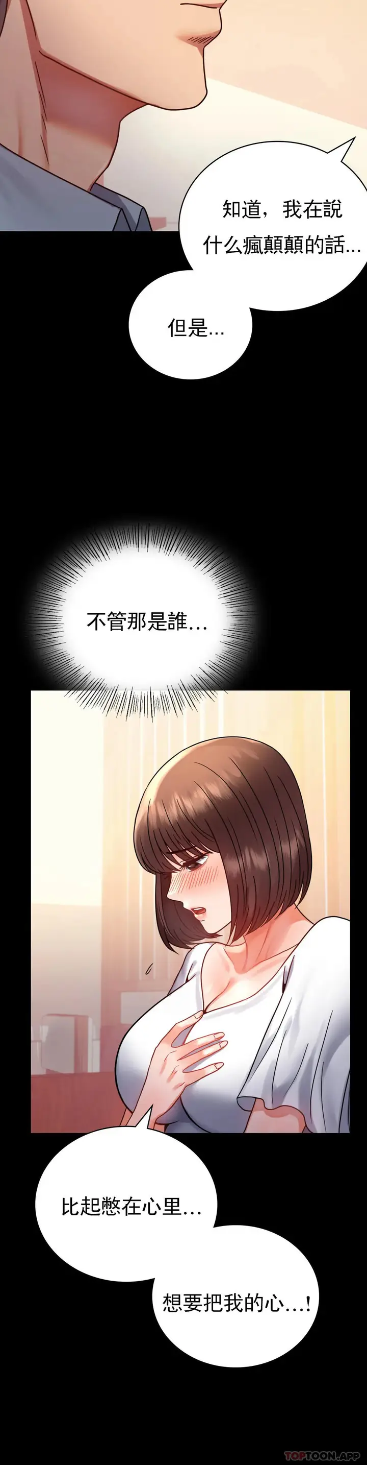 漫画《婚外情概率》第39话第21张图