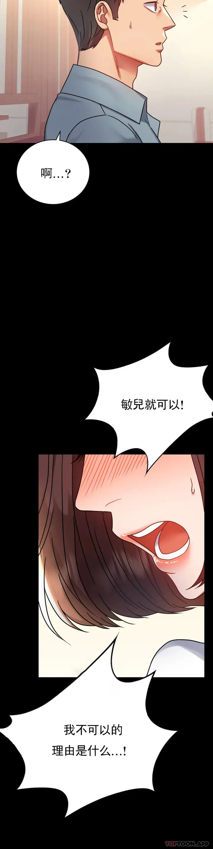 漫画《婚外情概率》第39话第29张图