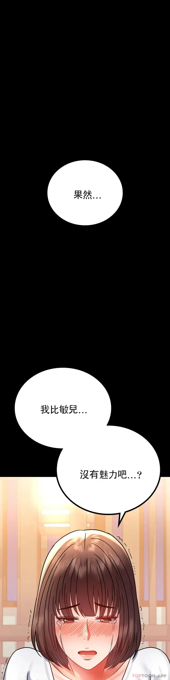 漫画《婚外情概率》第39话第30张图
