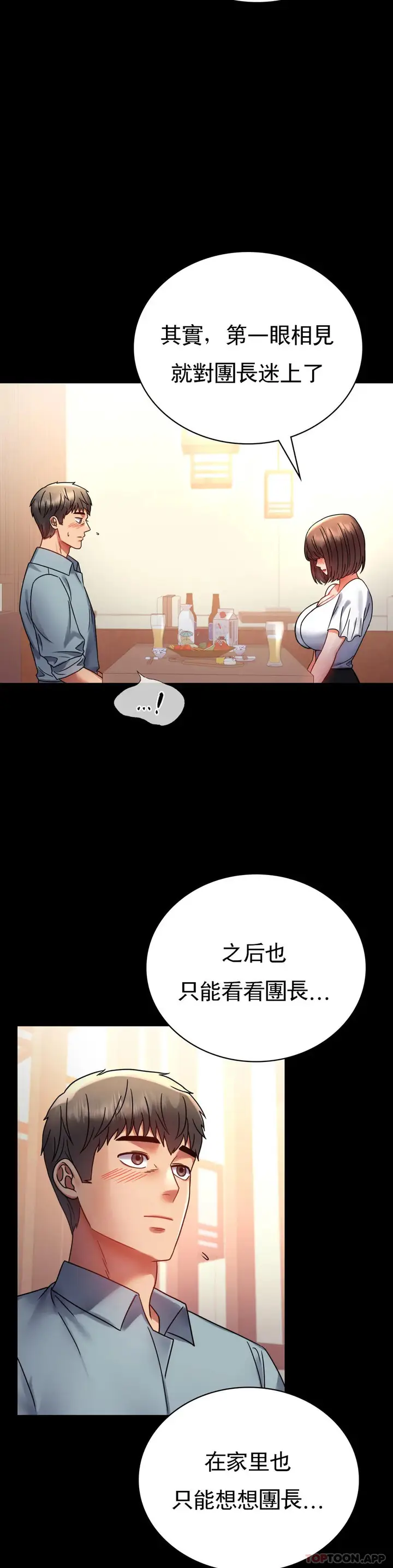 漫画《婚外情概率》第39话第34张图