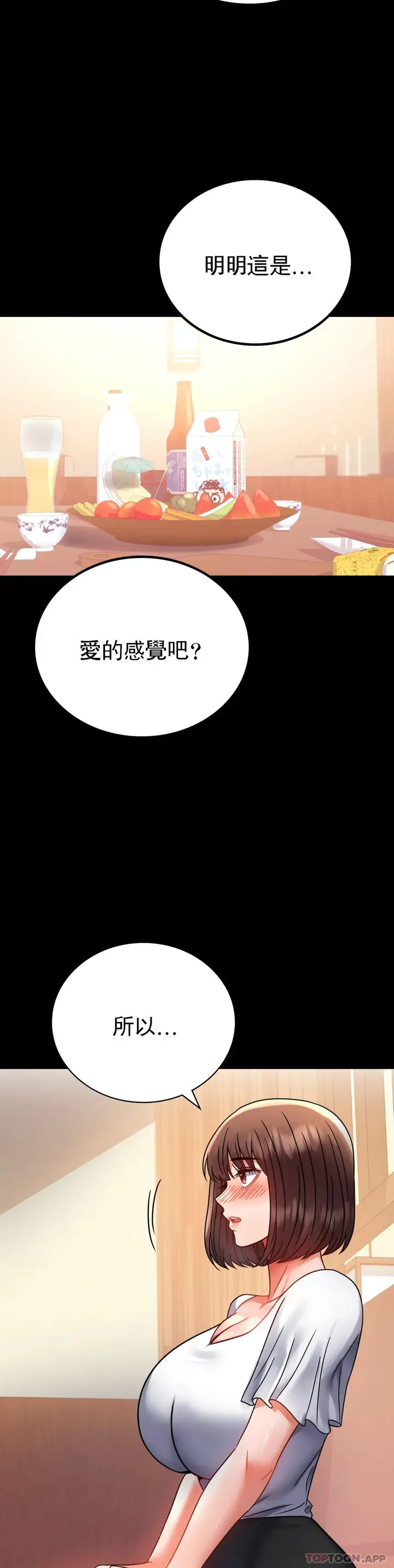 漫画《婚外情概率》第39话第35张图