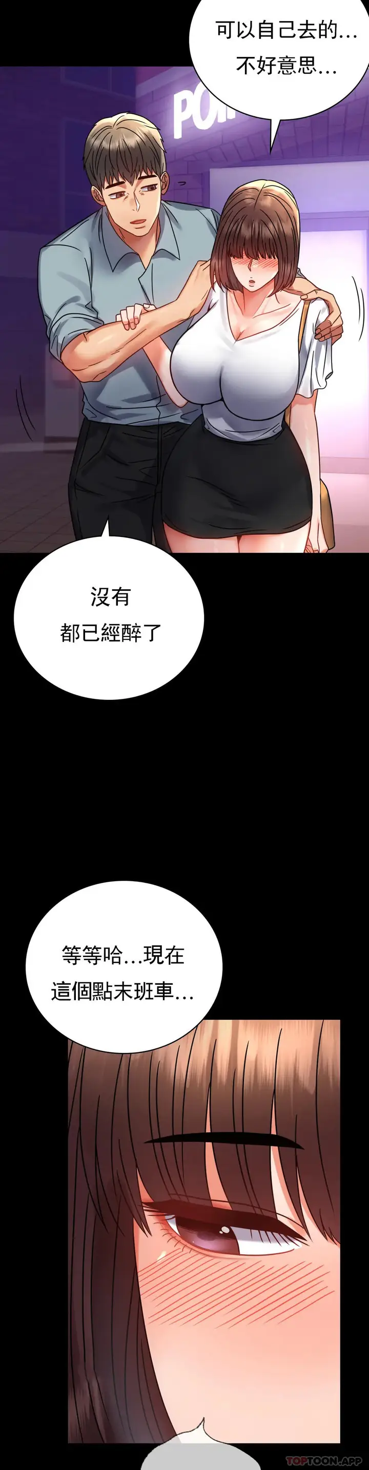 漫画《婚外情概率》第39话第38张图