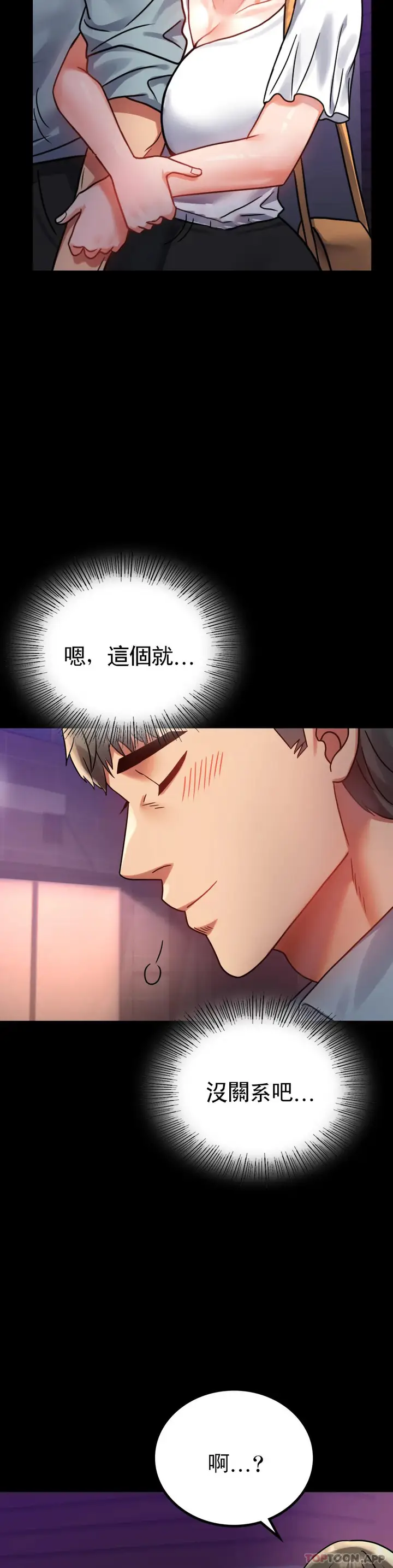 漫画《婚外情概率》第39话第41张图