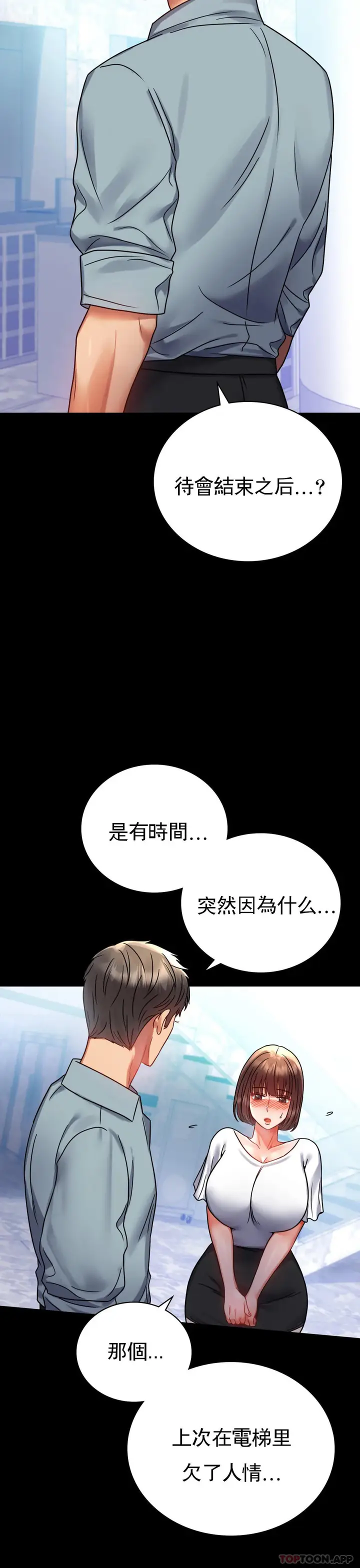漫画《婚外情概率》第39话第8张图
