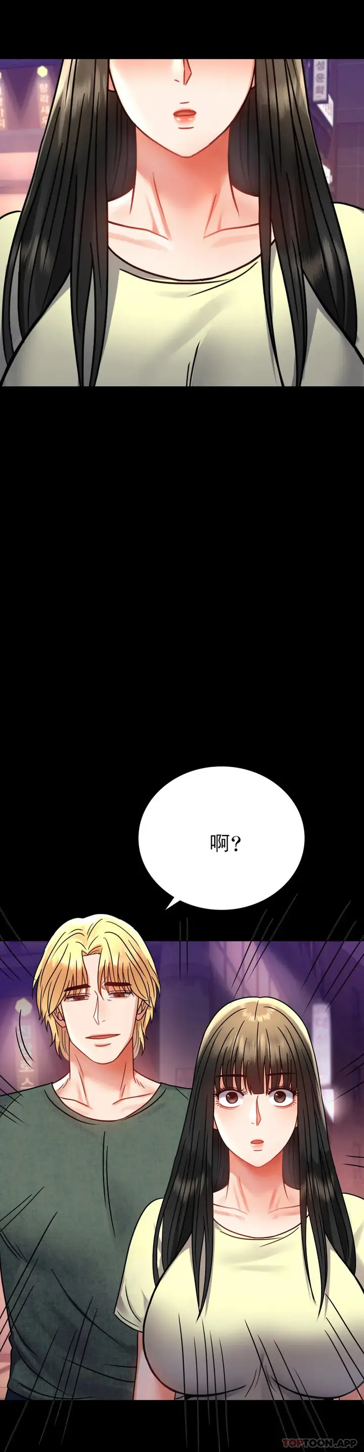 漫画《婚外情概率》第40话第3张图