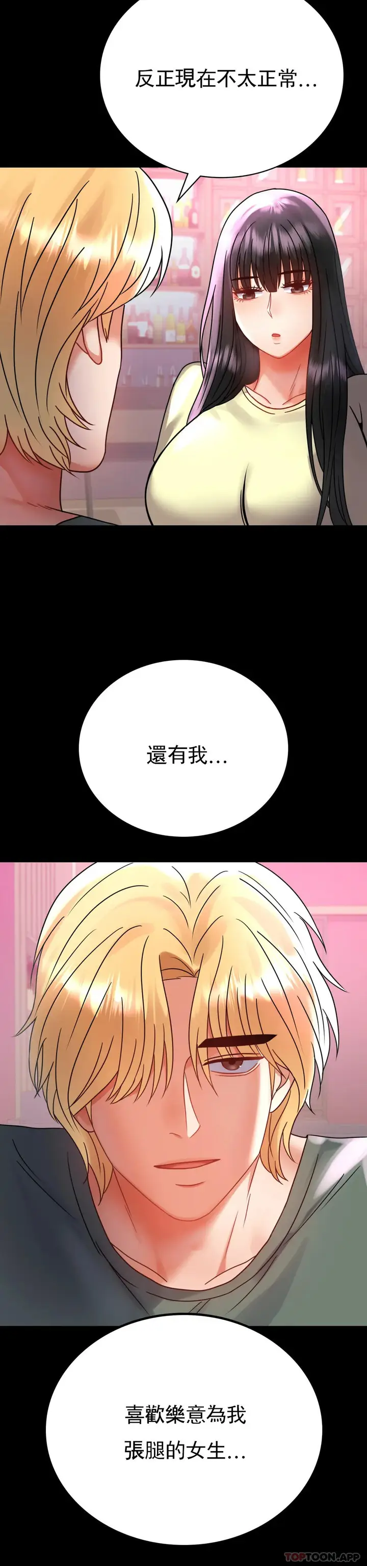 漫画《婚外情概率》第42话第19张图