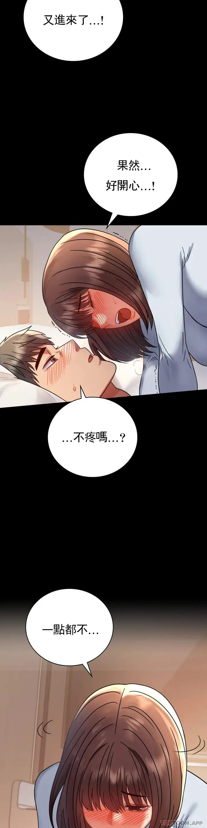漫画《婚外情概率》第44话第11张图