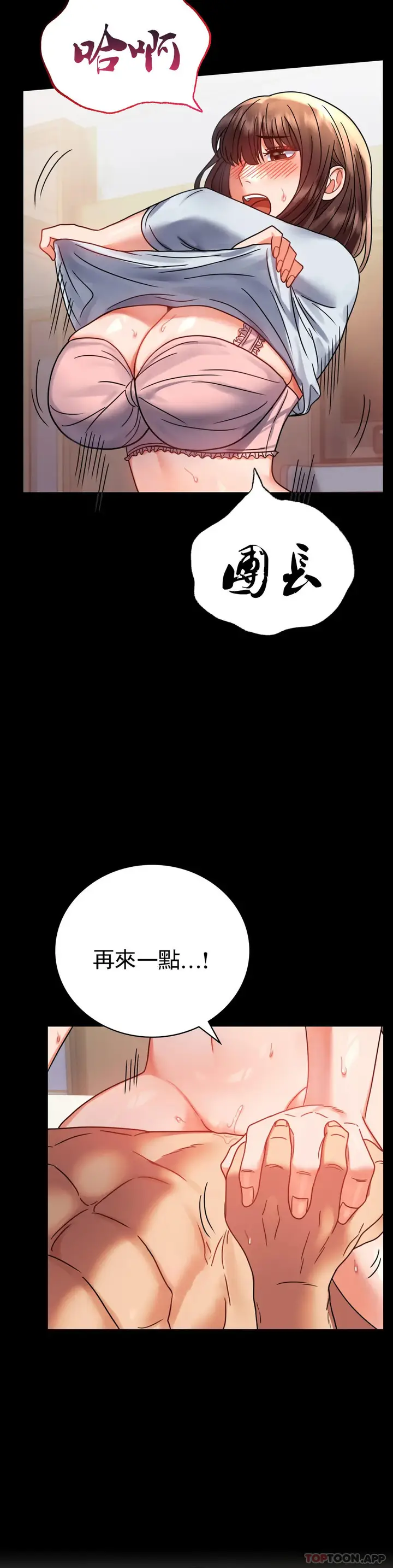 漫画《婚外情概率》第44话第16张图