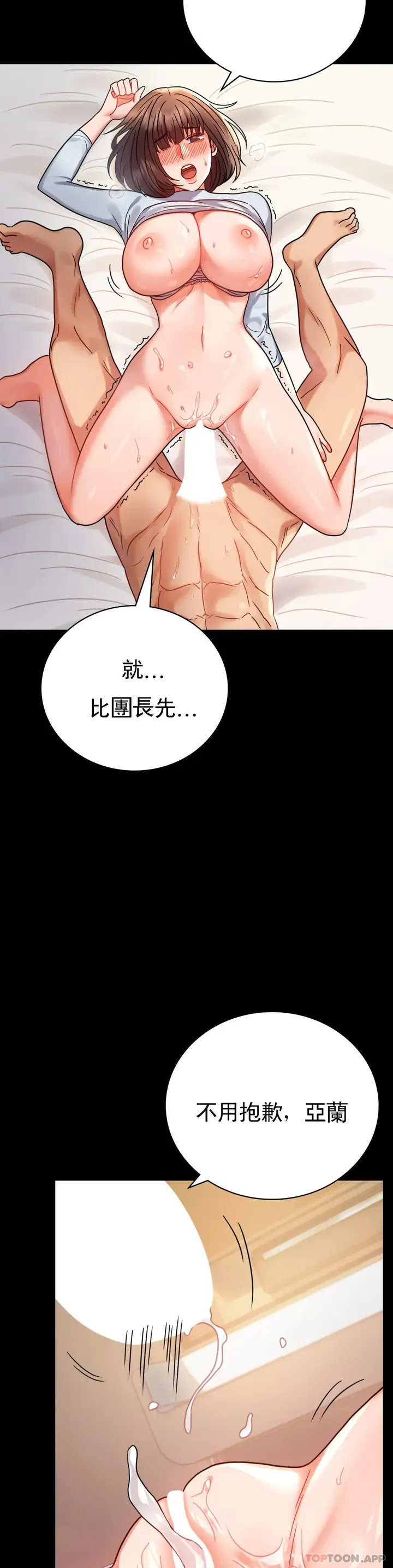 漫画《婚外情概率》第44话第28张图