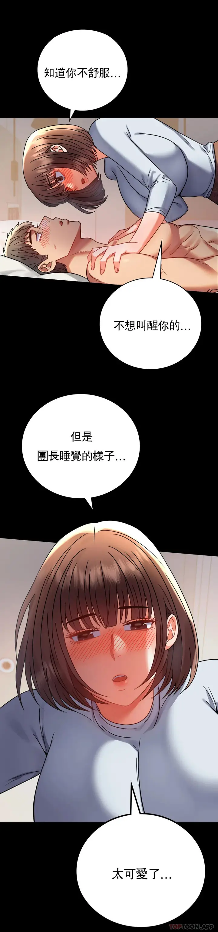 漫画《婚外情概率》第44话第4张图