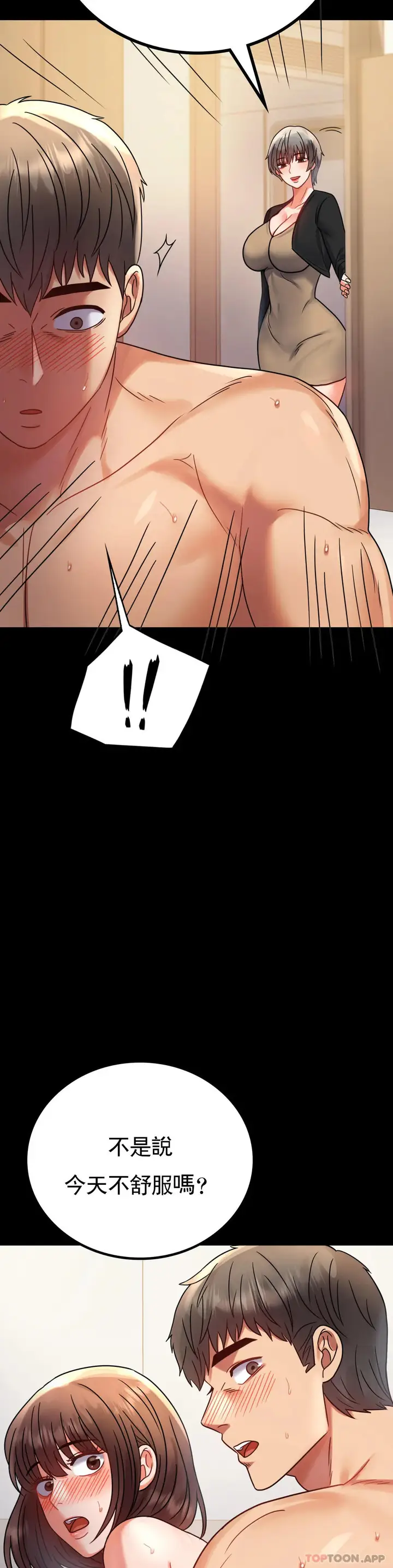 漫画《婚外情概率》第44话第40张图