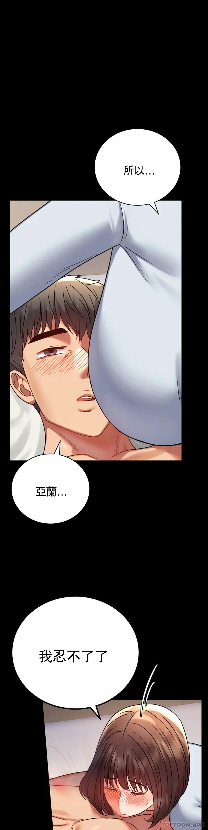 漫画《婚外情概率》第44话第5张图