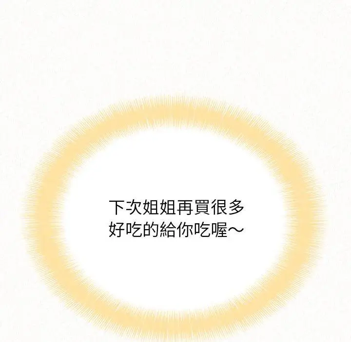 漫画《姊姊都哈我》第31话第11张图
