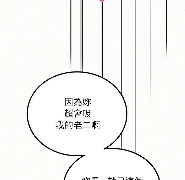 漫画《姊姊都哈我》第31话第122张图
