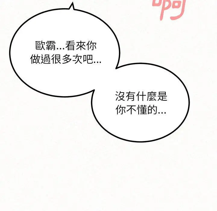 漫画《姊姊都哈我》第31话第128张图