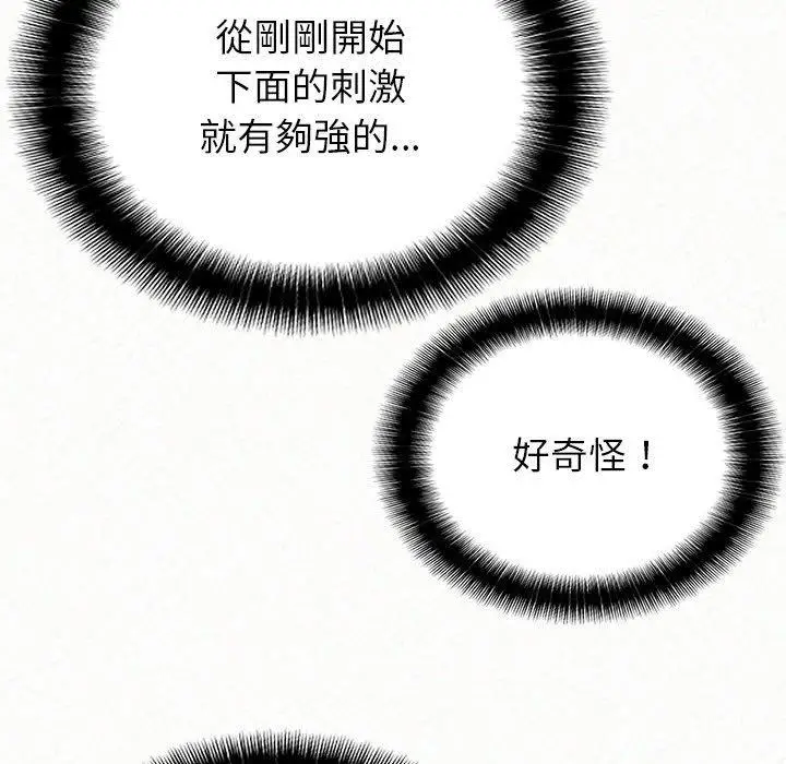 漫画《姊姊都哈我》第31话第93张图