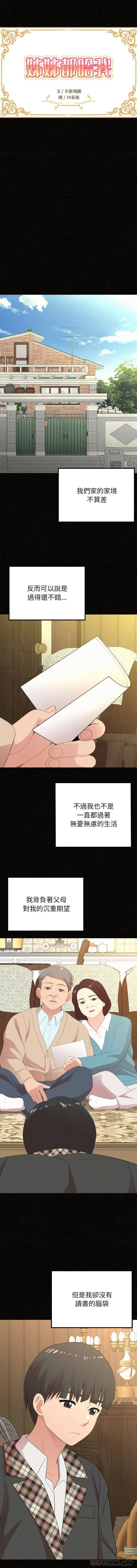 漫画《姊姊都哈我》第32话第3张图
