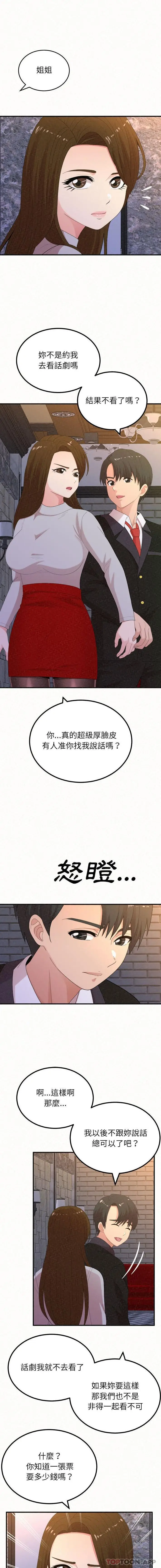 漫画《姊姊都哈我》第35话第10张图