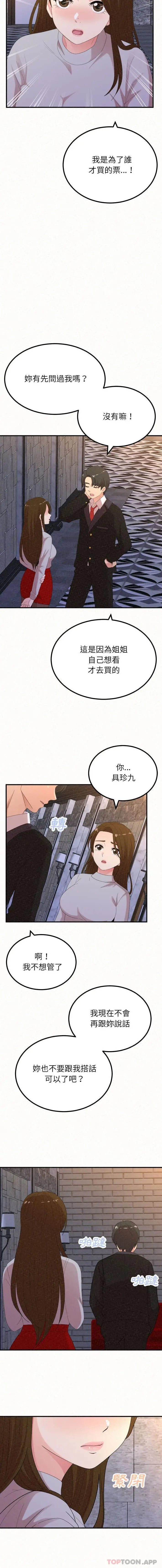 漫画《姊姊都哈我》第35话第11张图