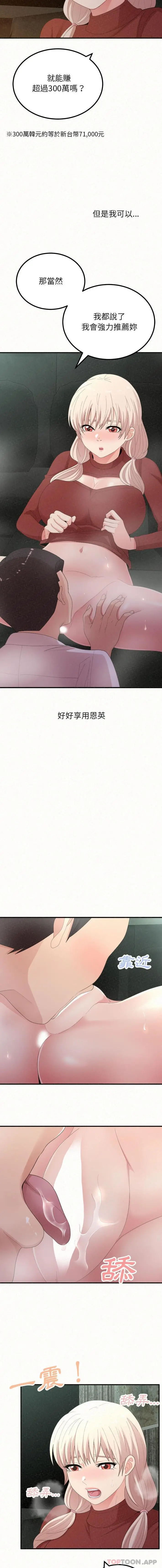 漫画《姊姊都哈我》第35话第15张图