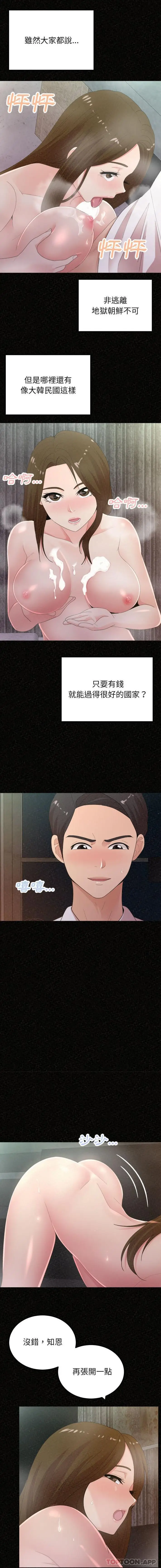 漫画《姊姊都哈我》第35话第4张图