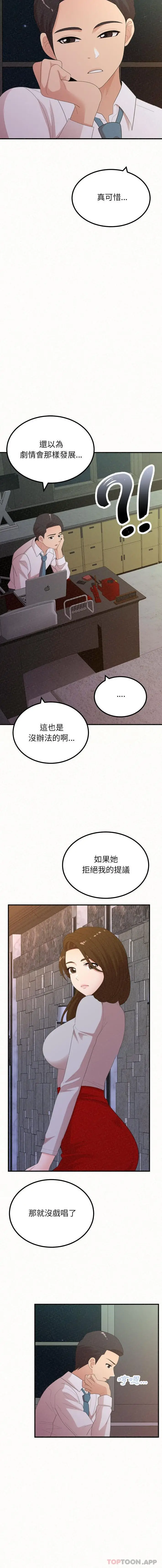 漫画《姊姊都哈我》第35话第6张图