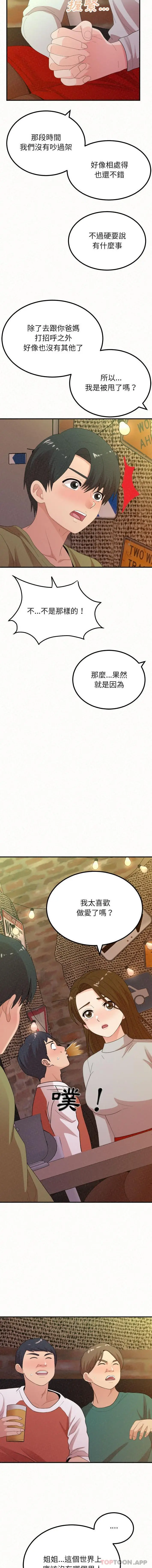 漫画《姊姊都哈我》第38话第10张图