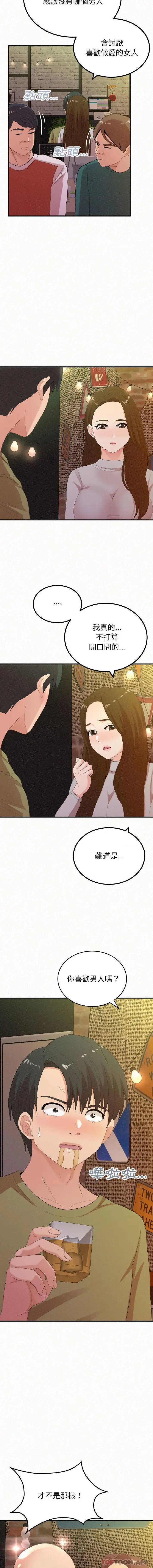 漫画《姊姊都哈我》第38话第11张图
