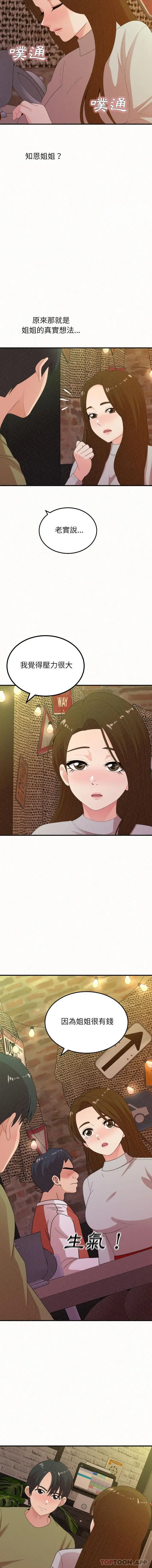 漫画《姊姊都哈我》第38话第14张图