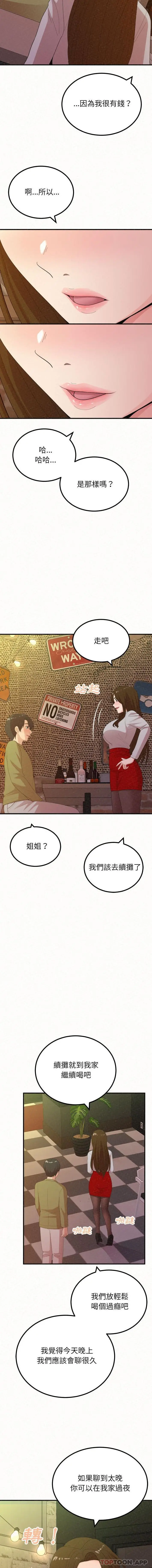 漫画《姊姊都哈我》第38话第15张图