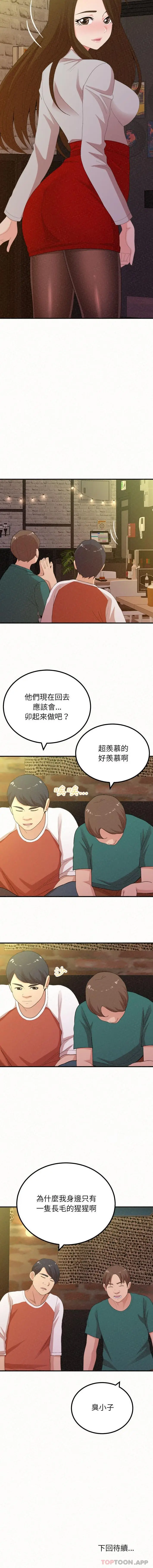 漫画《姊姊都哈我》第38话第16张图