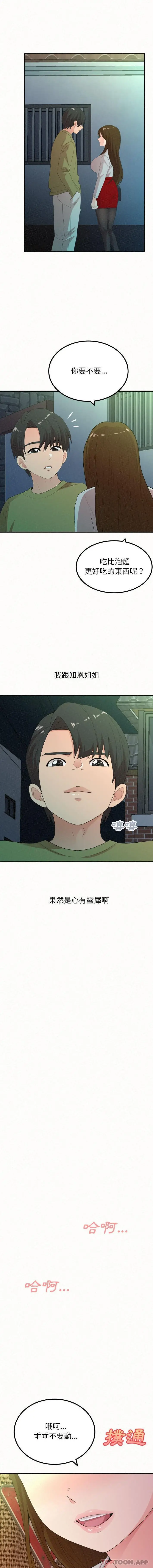 漫画《姊姊都哈我》第38话第2张图