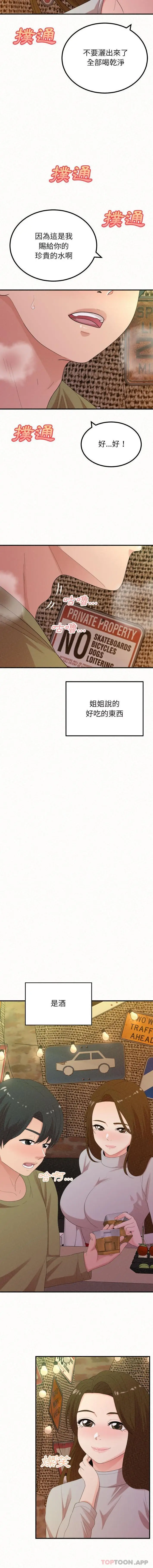 漫画《姊姊都哈我》第38话第3张图