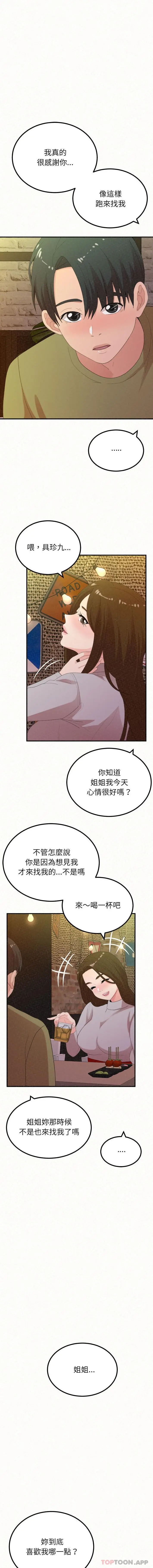 漫画《姊姊都哈我》第38话第5张图