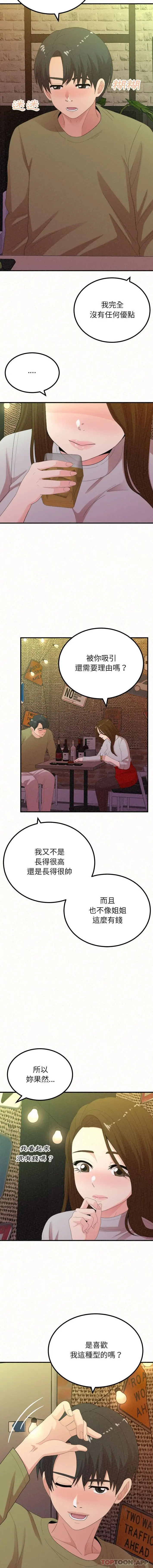 漫画《姊姊都哈我》第38话第6张图