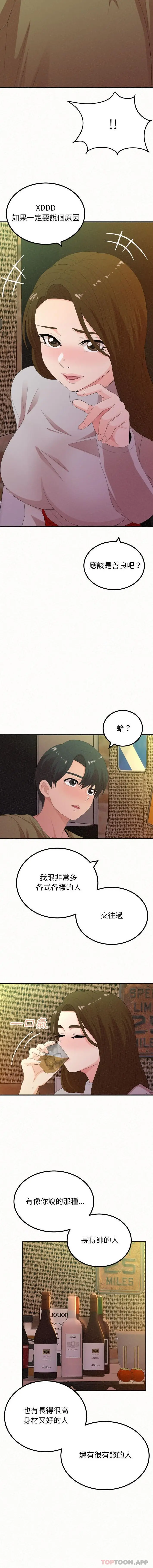 漫画《姊姊都哈我》第38话第7张图