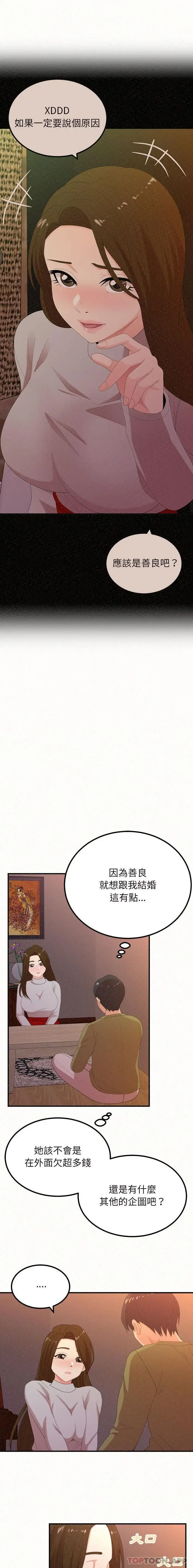 漫画《姊姊都哈我》第39话第10张图