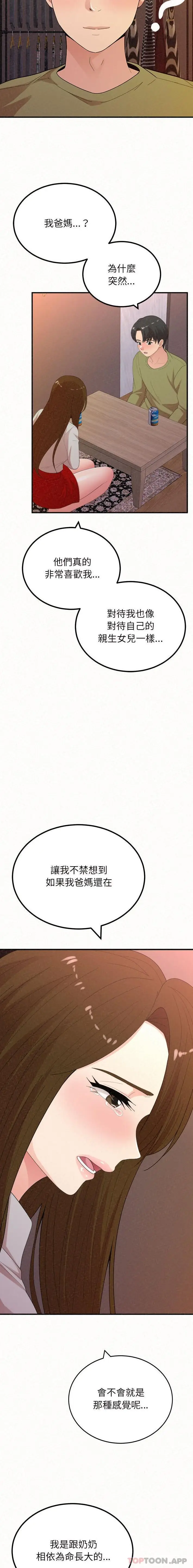漫画《姊姊都哈我》第39话第13张图